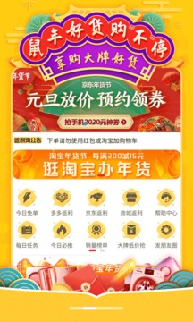 返利淘聯(lián)盟截圖