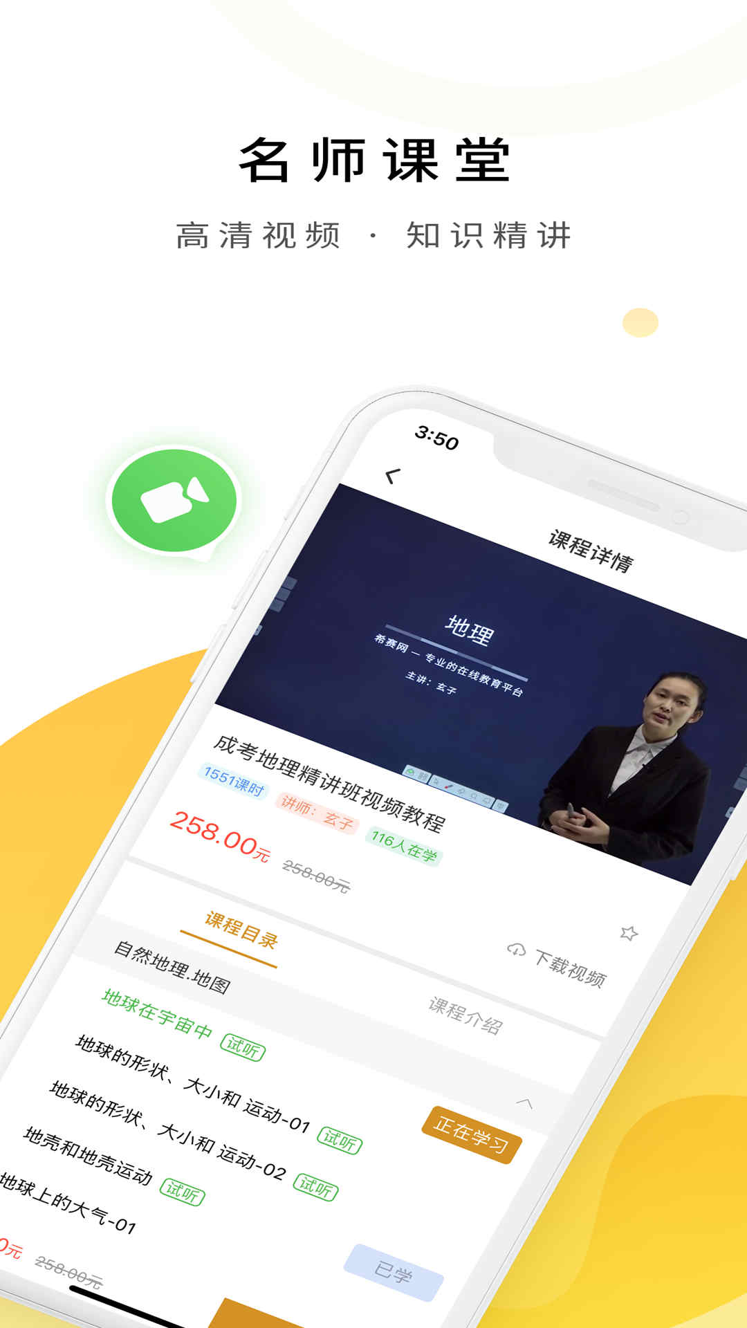 成人高考v3.0.0截图3