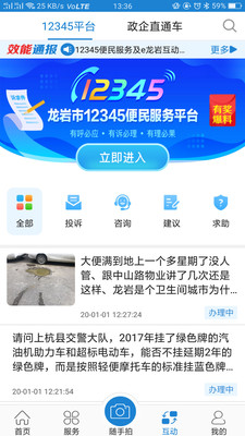 e龙岩v4.0.2截图3