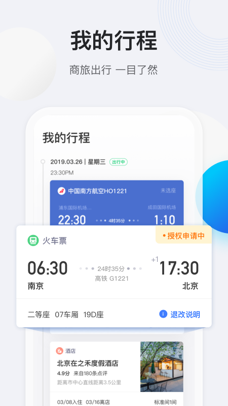 途牛商旅v1.7.0截图4