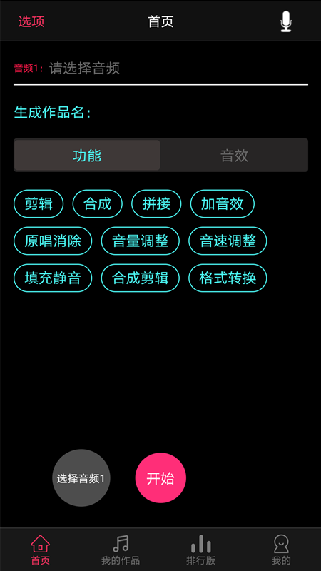 歌曲合成v7.5.0截图1