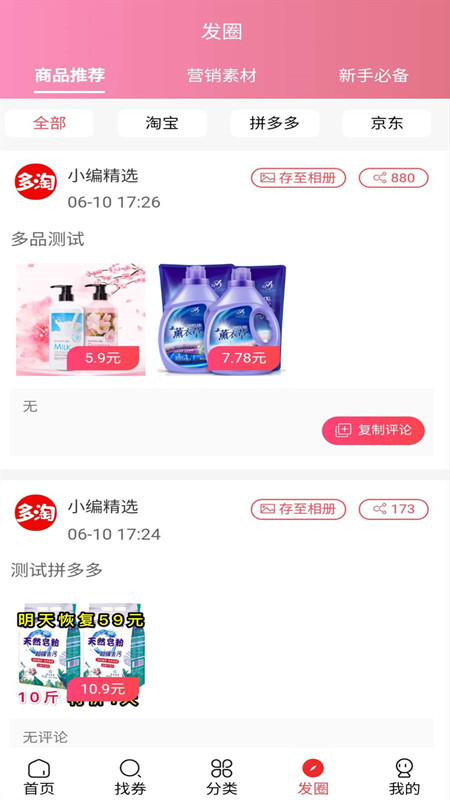 多淘截图3