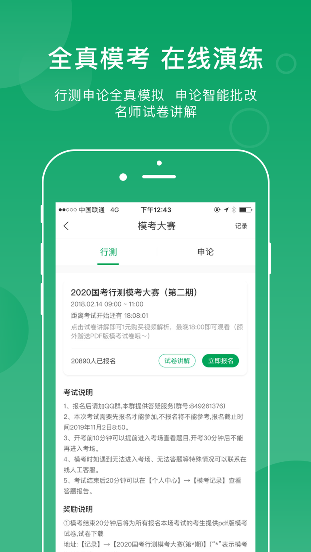 小麦公考v2.0截图4