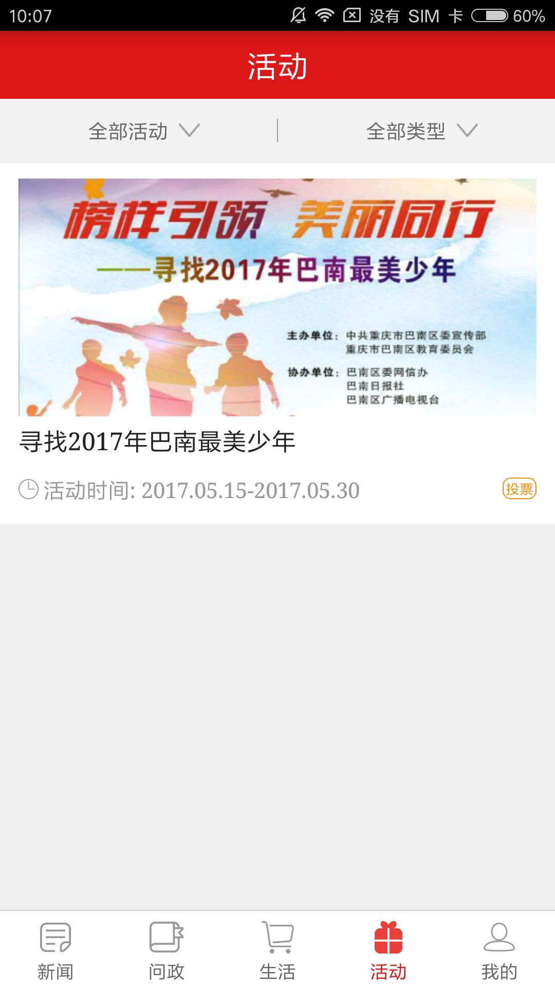 看巴南vV3.2.9截图5