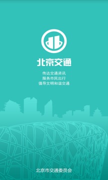 北京交通截圖