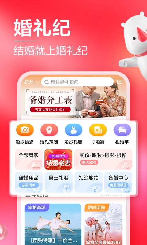 婚礼纪v8.6.0截图1