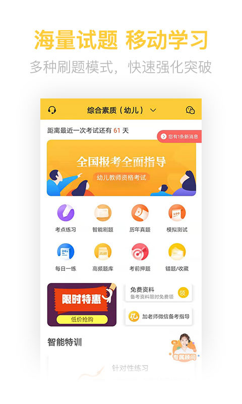 教师资格证亿题库v2.2.0截图1