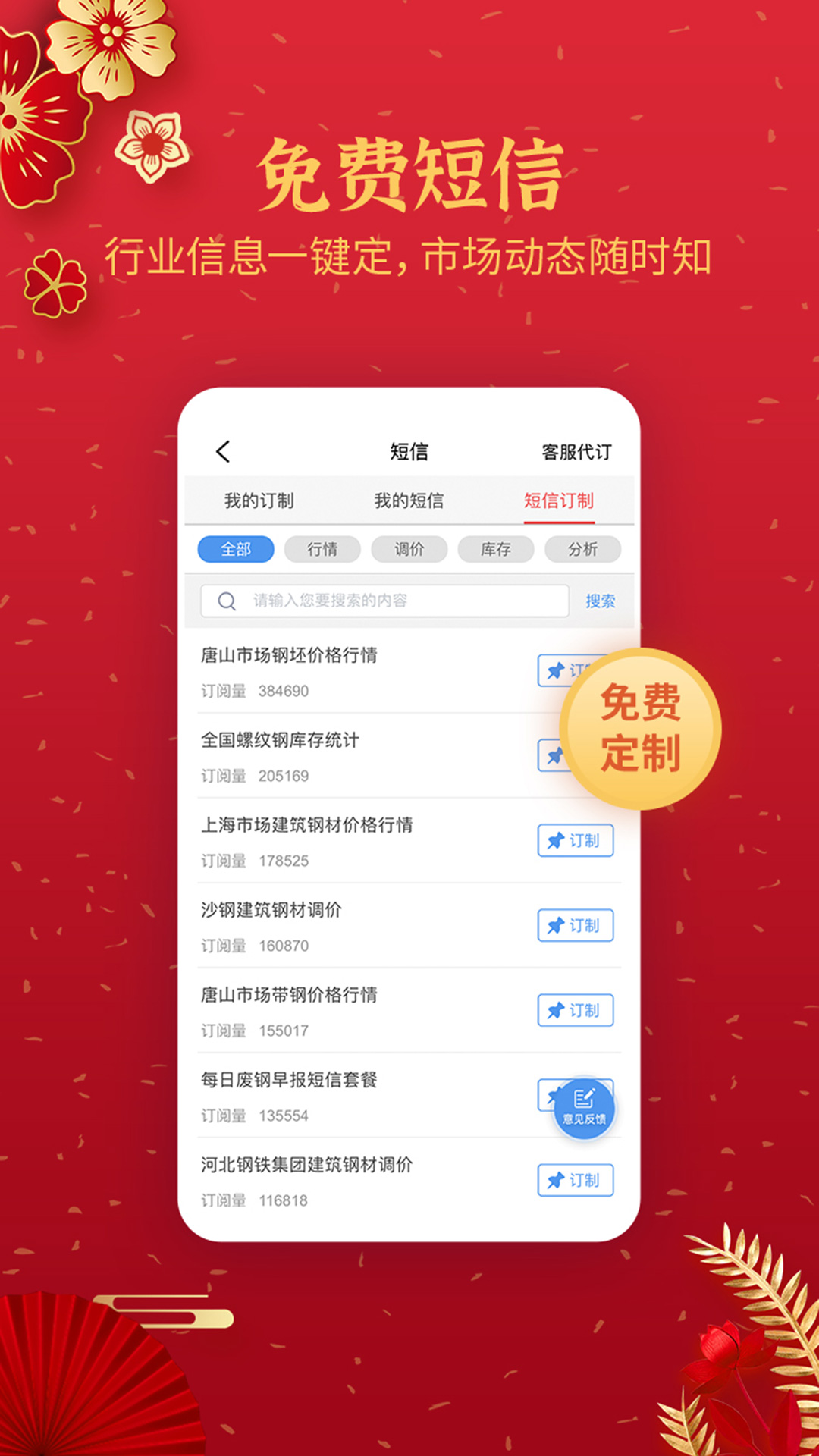 我的钢铁v4.9.0截图3