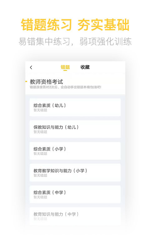 教师资格证亿题库v2.2.0截图4