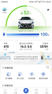 比亞迪云服務(wù)截圖