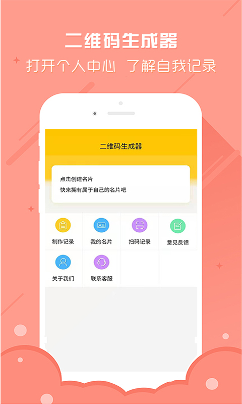 二维码生成器v3.1截图2