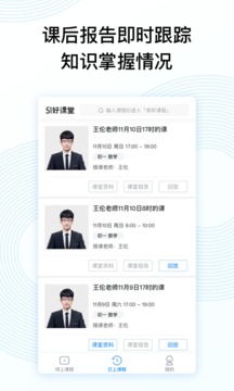 51好课堂应用截图4