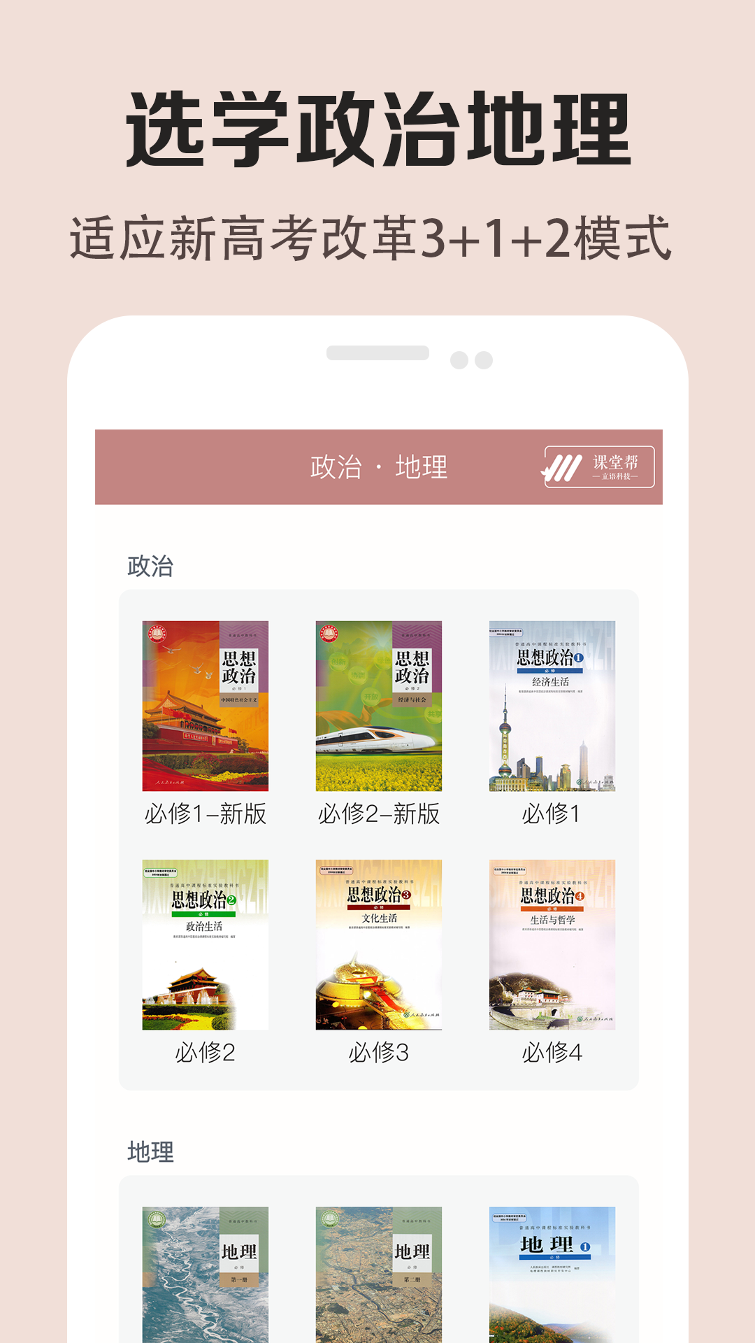 高中歷史課堂截圖預覽
