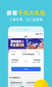 租租車國內(nèi)租車截圖