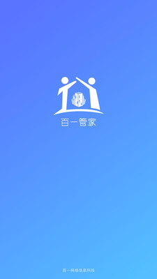 百一管家截图1