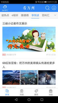 看萬(wàn)州截圖