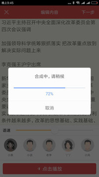 語音合成助手截圖