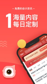會計云課堂截圖