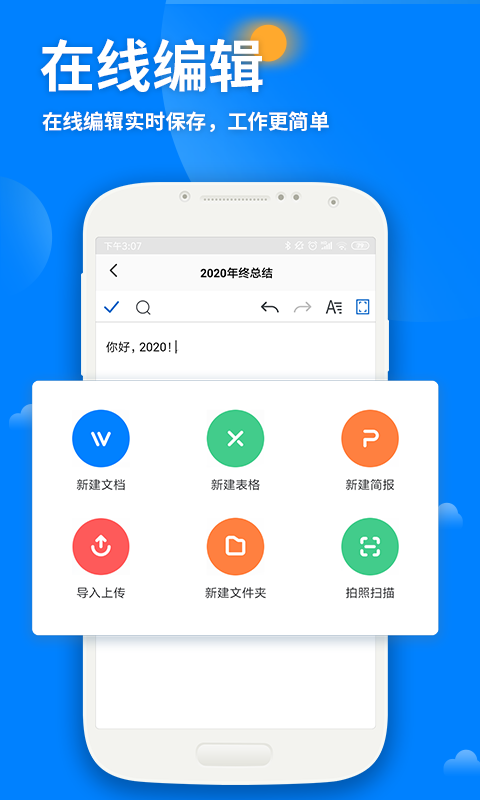 永中优云v3.0.1截图3