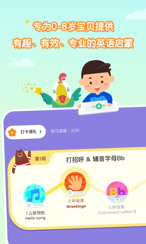 叽里呱啦儿童英语v9.4.2截图2