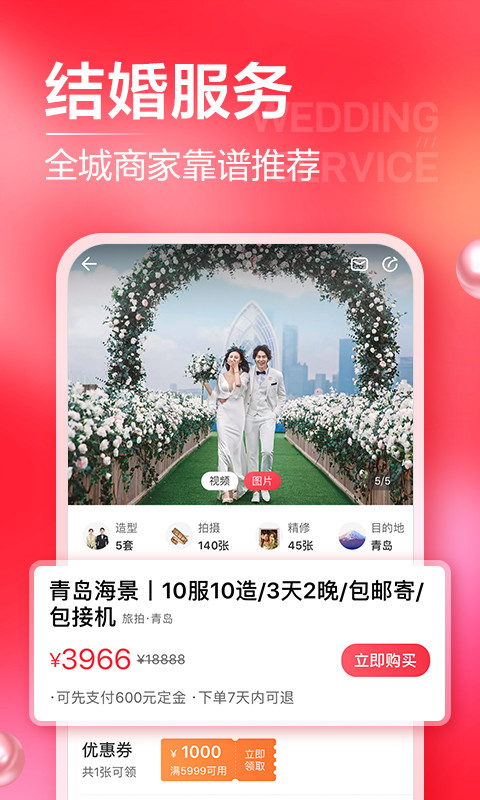 婚礼纪v8.6.0截图2