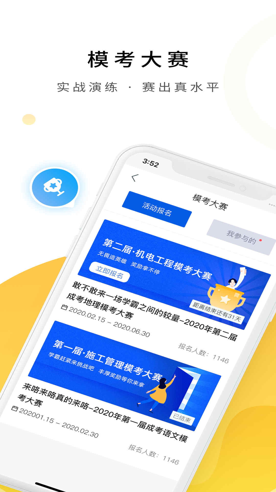 成人高考v3.0.0截图4