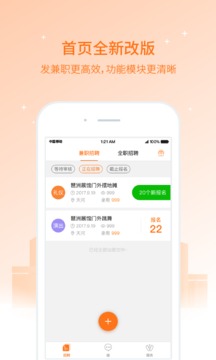 兼職貓招聘版截圖