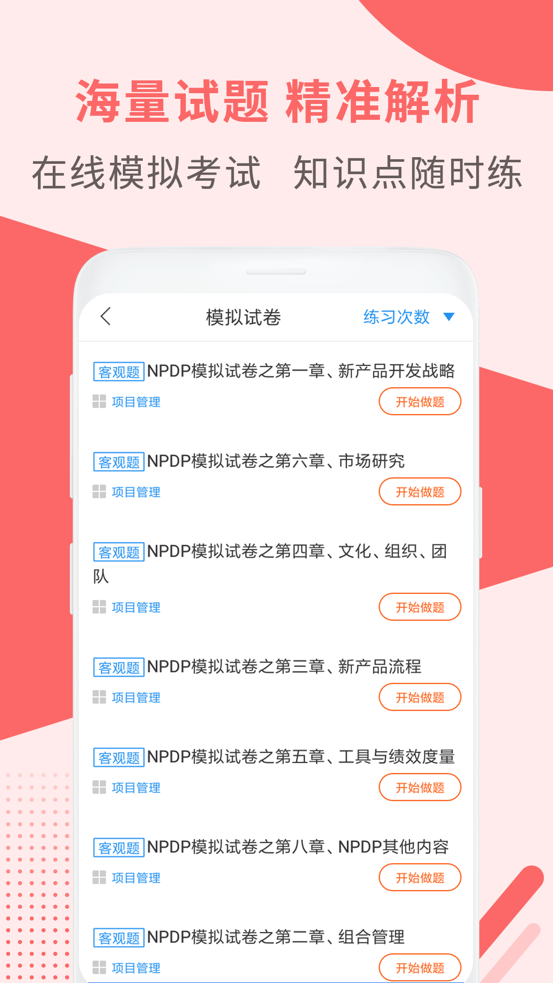 NPDP产品经理v2.8.2截图2