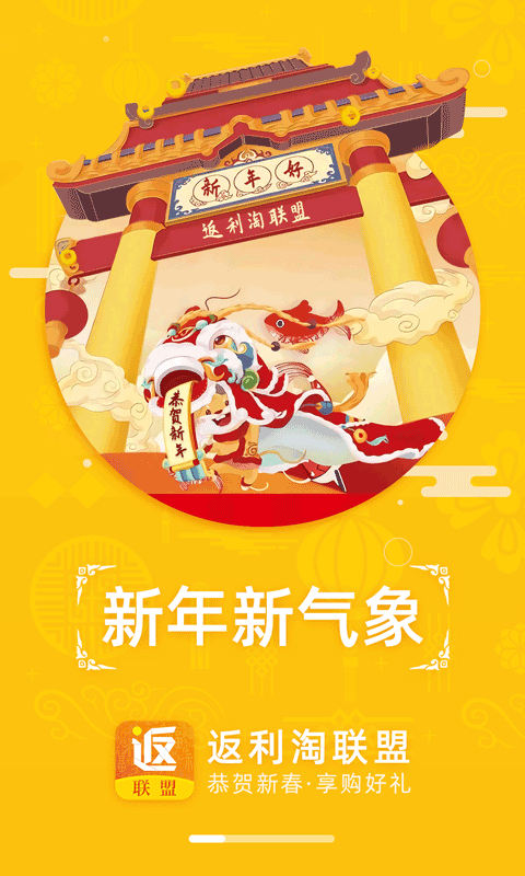 返利淘聯(lián)盟截圖預(yù)覽