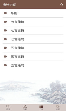唐诗宋词应用截图3