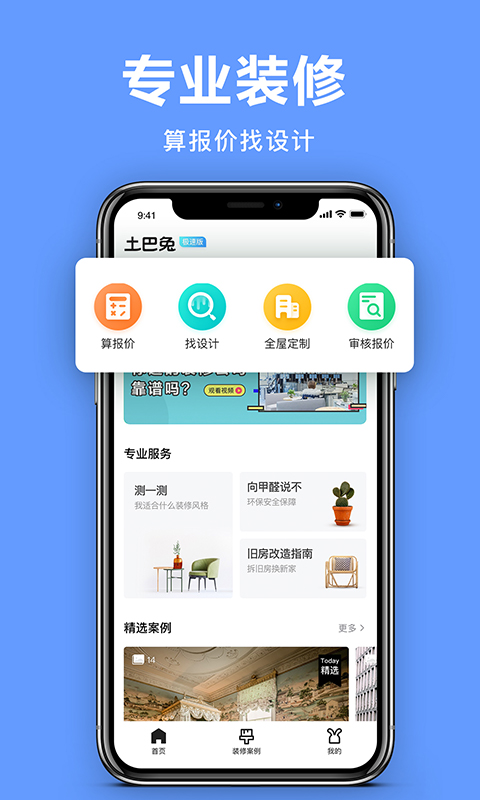 土巴兔极速版v1.1.8截图2