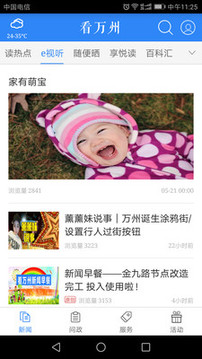 看萬(wàn)州截圖