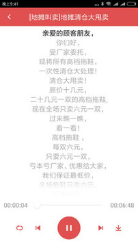 語音合成助手截圖