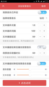 語音合成助手截圖