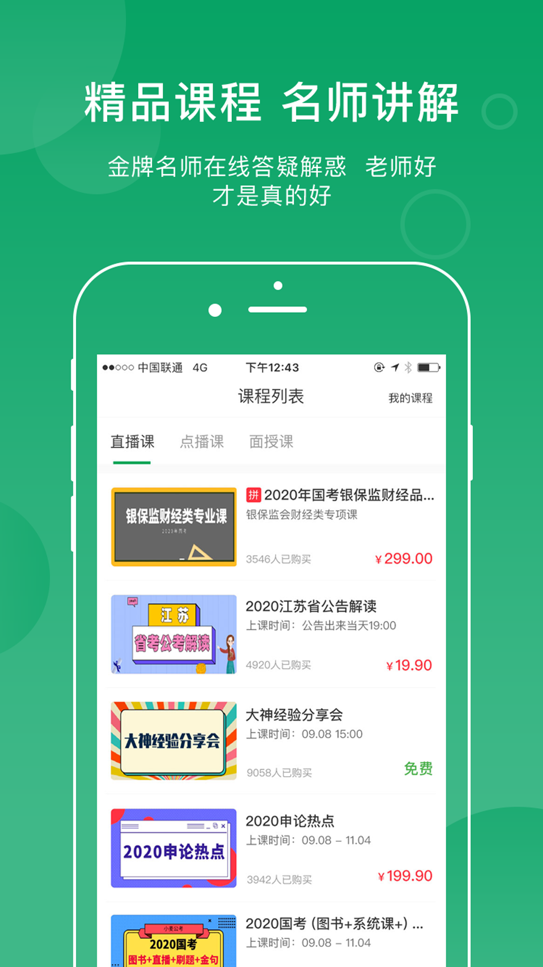 小麦公考v2.0截图3