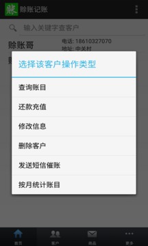 賒賬記賬截圖