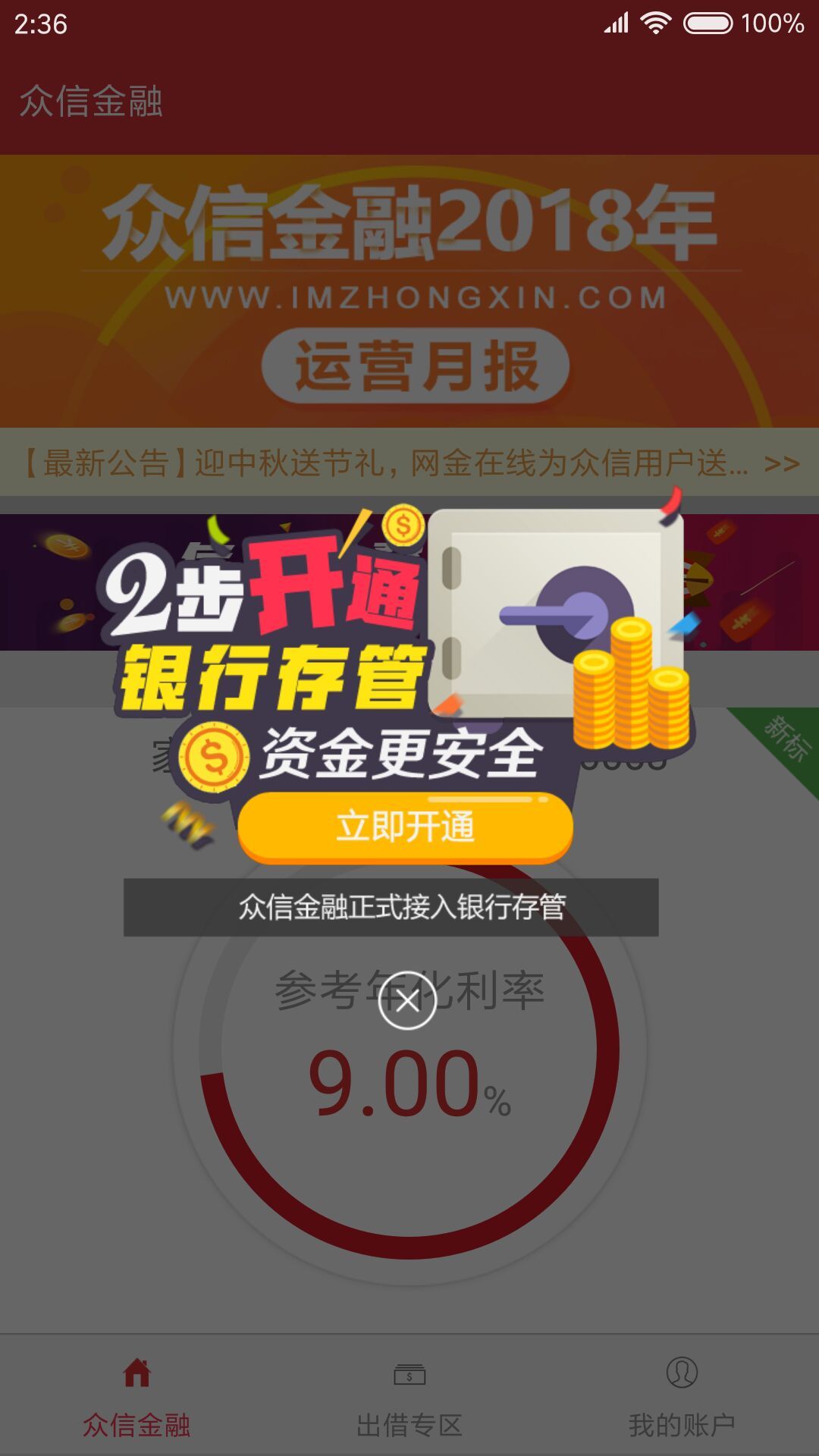 众信金融截图2