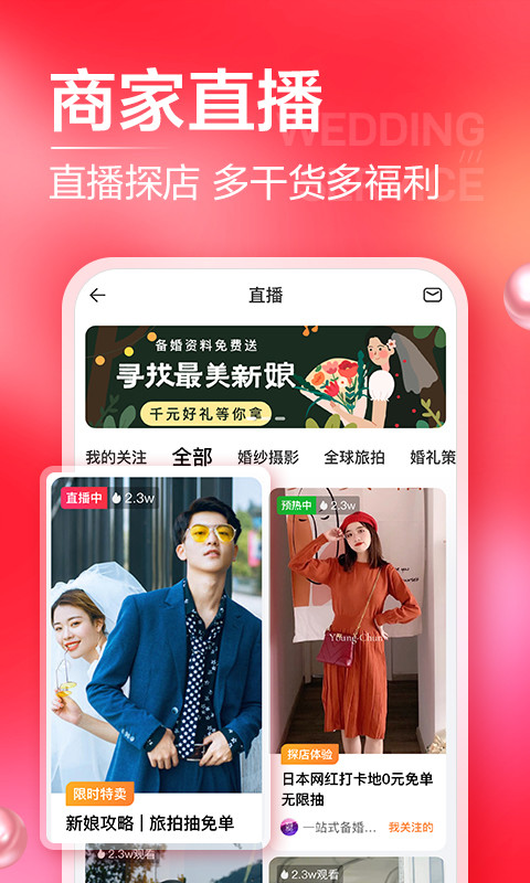 婚礼纪v8.6.0截图5