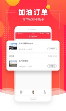 省钱加油应用截图3
