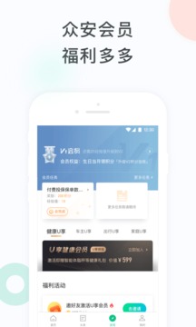 眾安保險截圖