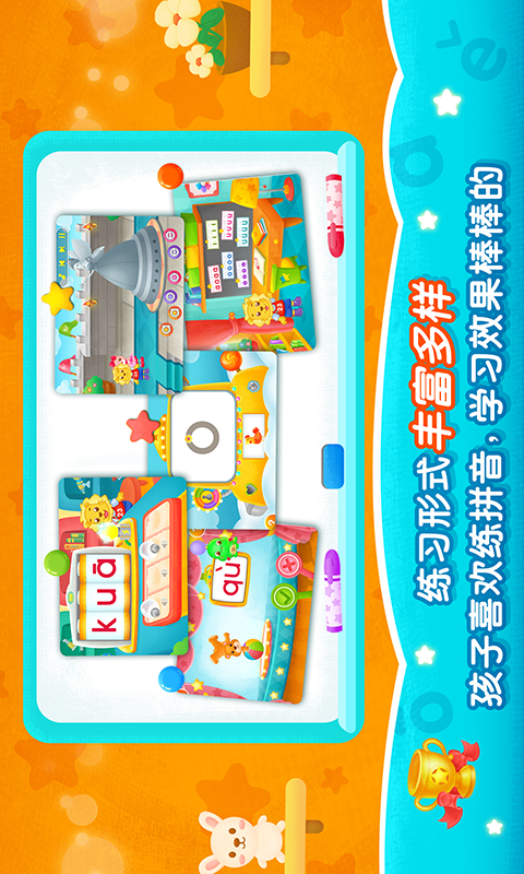 2Kids学拼音v7.1.0截图4