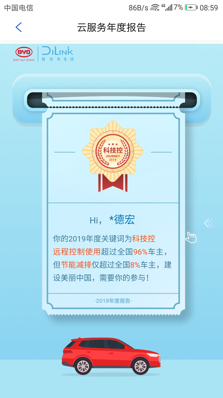 比亞迪云服務(wù)截圖預(yù)覽