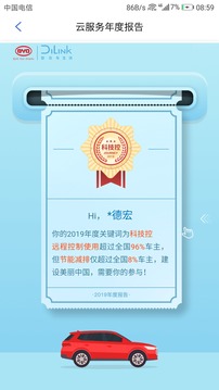 比亞迪云服務(wù)截圖