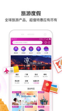 盈科旅游截圖