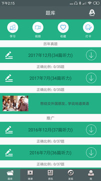 日語(yǔ)N1聽力截圖