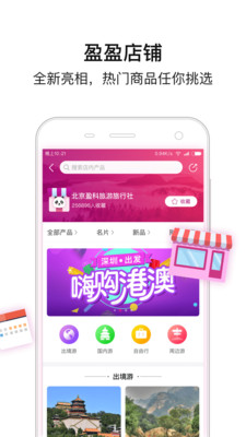 盈科旅游截圖預覽