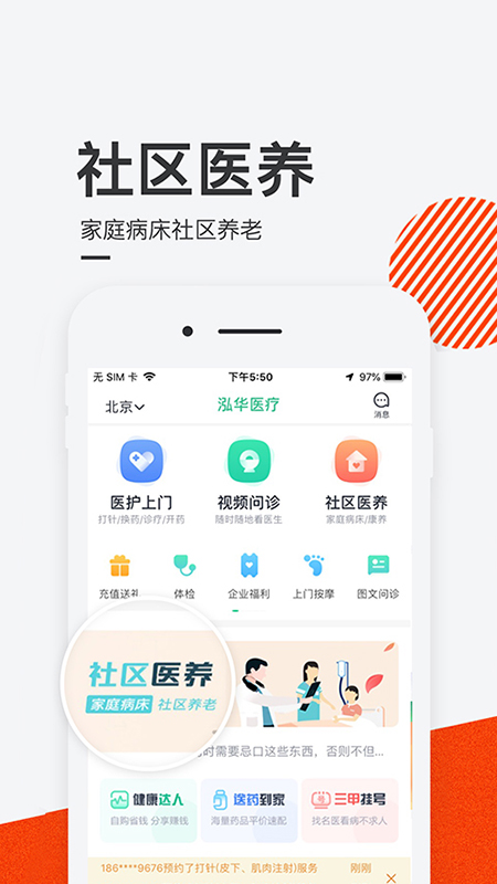 泓华医疗v3.4.8截图3