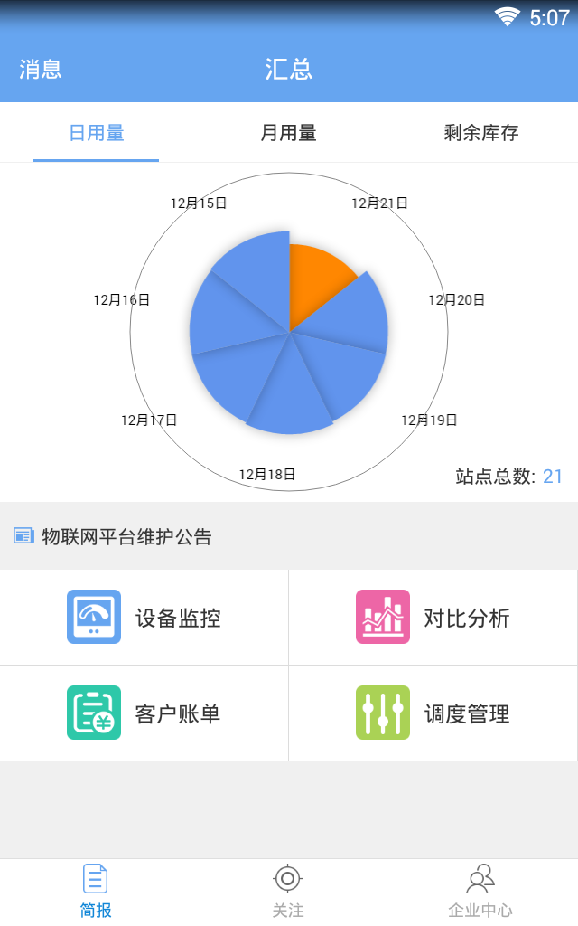 云顶物联截图1