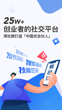 愛合伙找到創(chuàng)業(yè)合伙人截圖