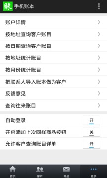 賒賬記賬截圖